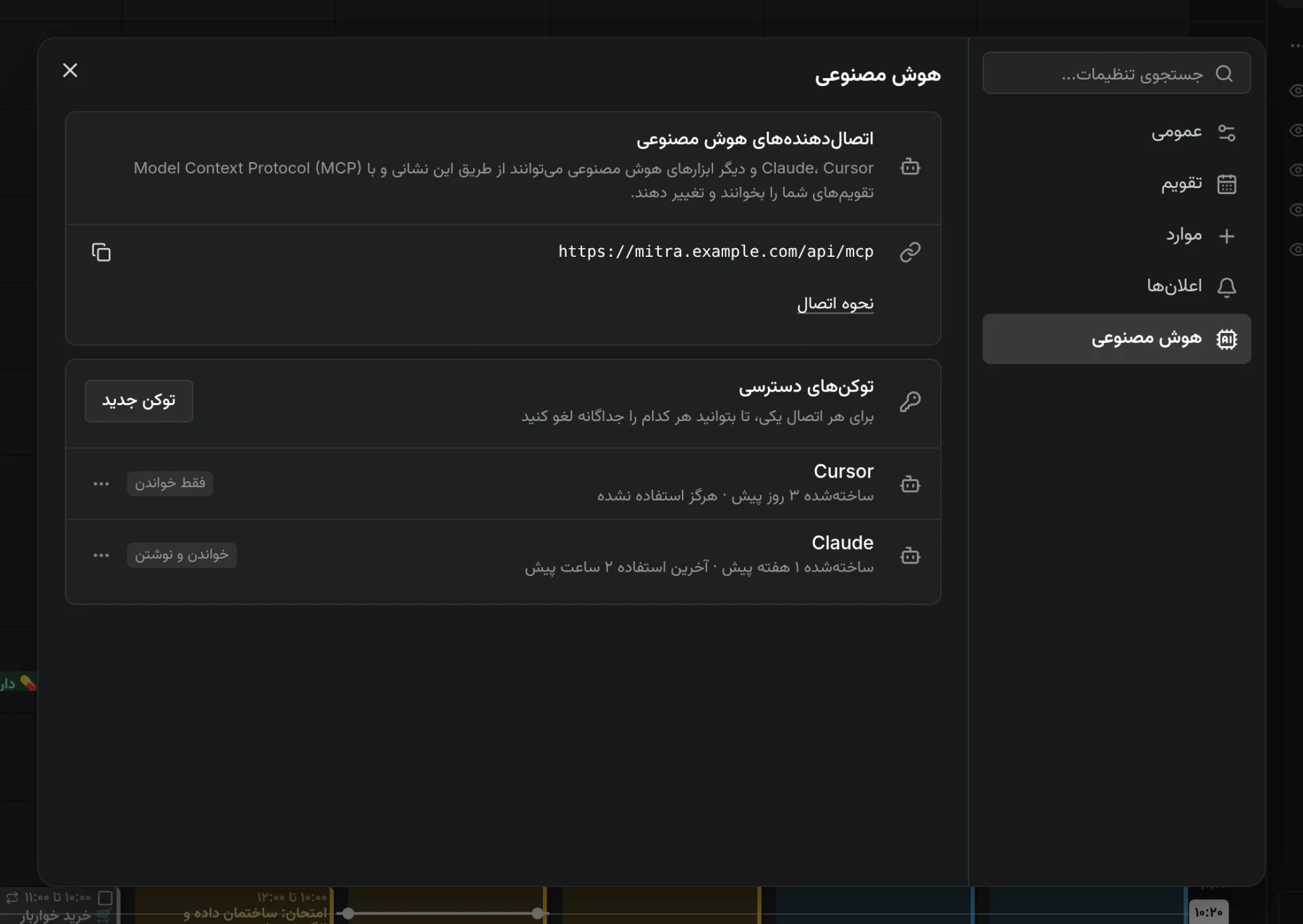پنجرهٔ تنظیمات، باز روی صفحهٔ هوش مصنوعی با نشانی اتصال