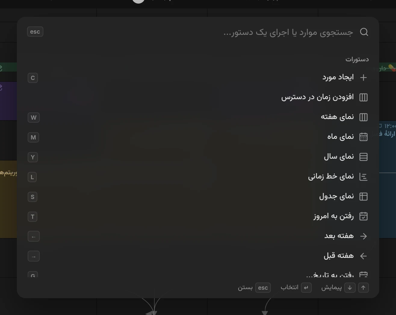 پالت دستورات، باز روی نمای هفته