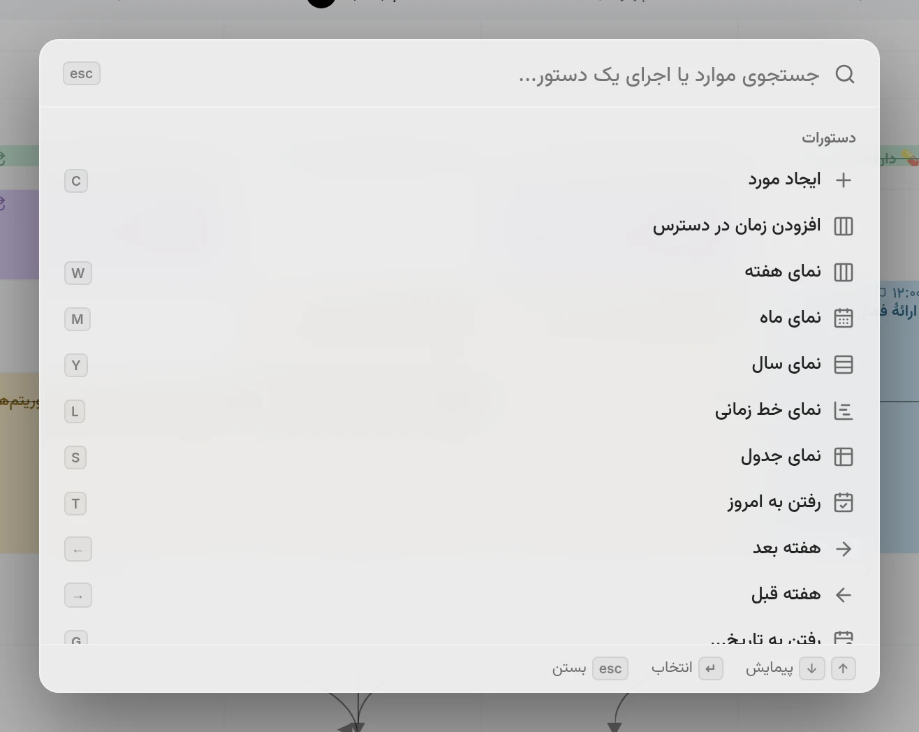 پالت دستورات، باز روی نمای هفته