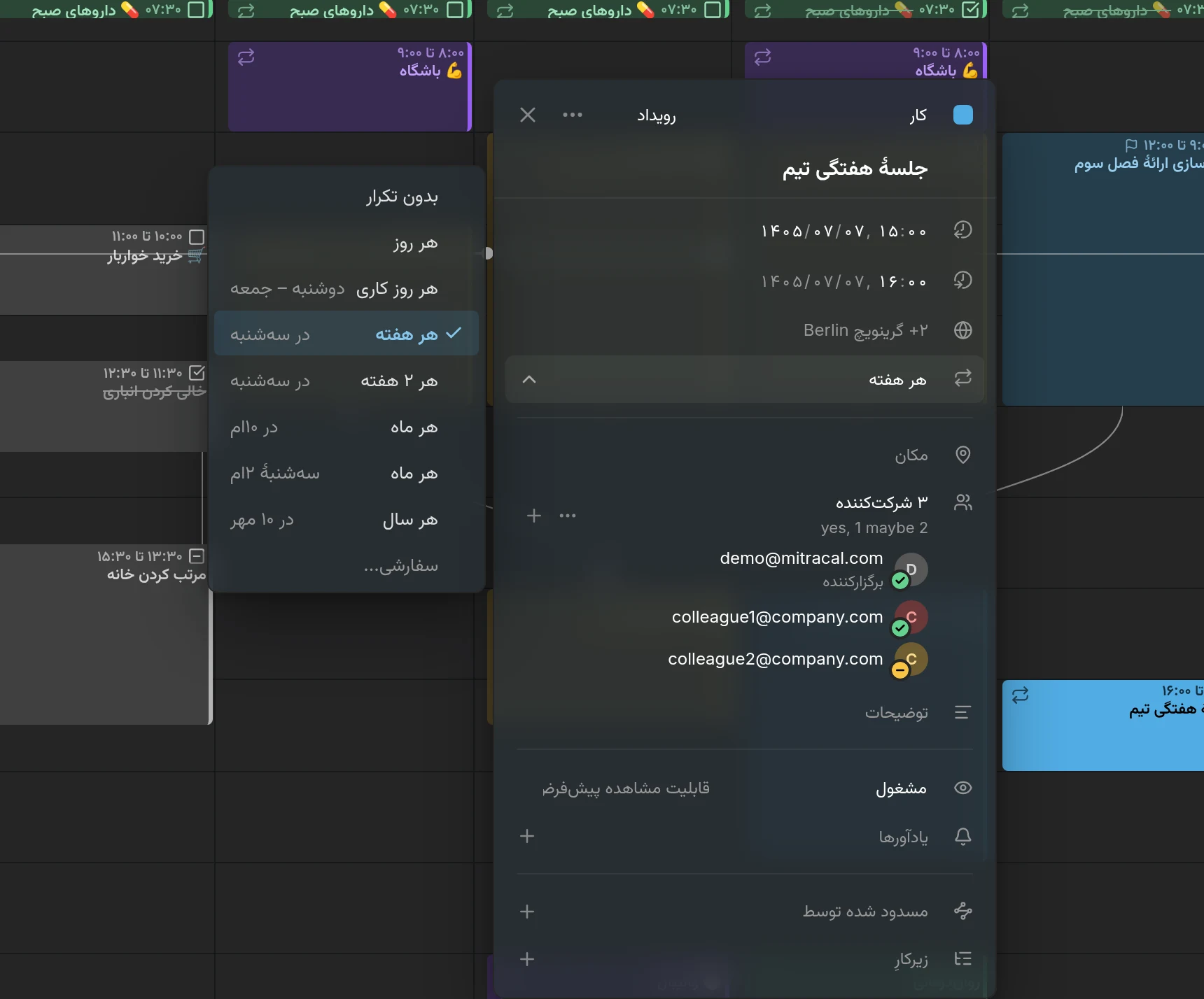 ویرایشگر یک جلسه تیم هفتگی با فهرست تکرار باز: بدون تکرار، هر روز، هر روز کاری، هر هفته در سه‌شنبه، هر ۲ هفته، هر ماه در روز اول، در اولین سه‌شنبه، هر سال، و سفارشی