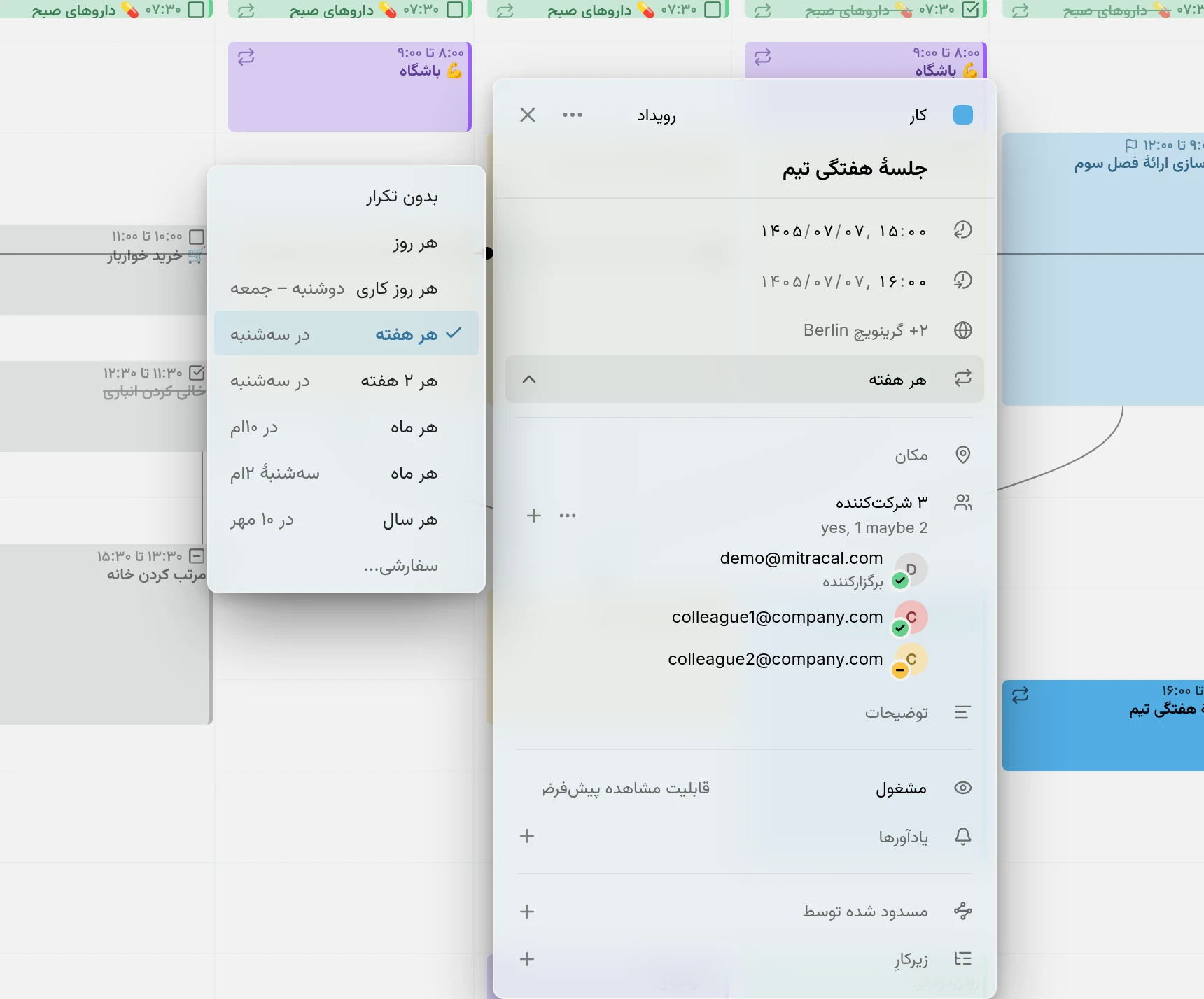 ویرایشگر یک جلسه تیم هفتگی با فهرست تکرار باز: بدون تکرار، هر روز، هر روز کاری، هر هفته در سهشنبه، هر ۲ هفته، هر ماه در روز اول، در اولین سهشنبه، هر سال، و سفارشی