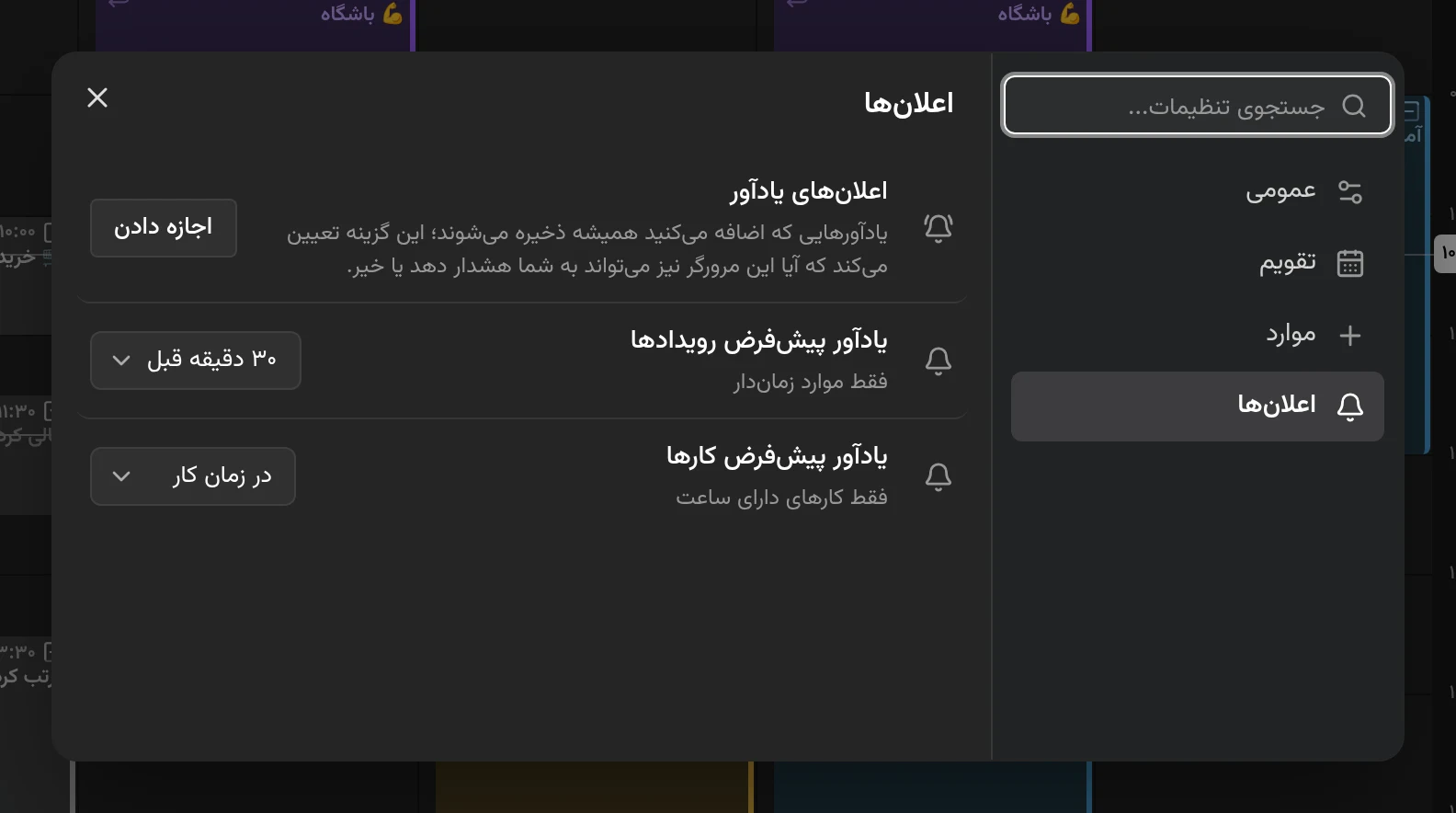 گفتگوی تنظیمات، باز روی صفحهٔ عمومی