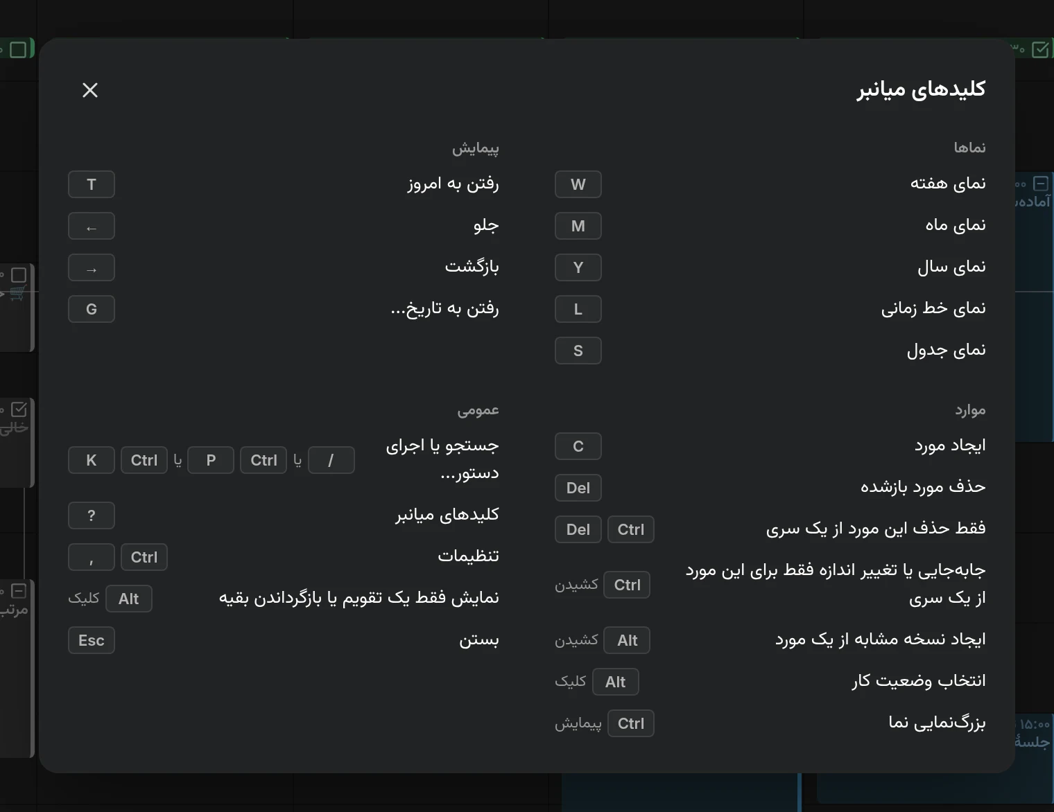 برگهٔ کلیدهای میانبر، که با کلید علامت سؤال باز شده است