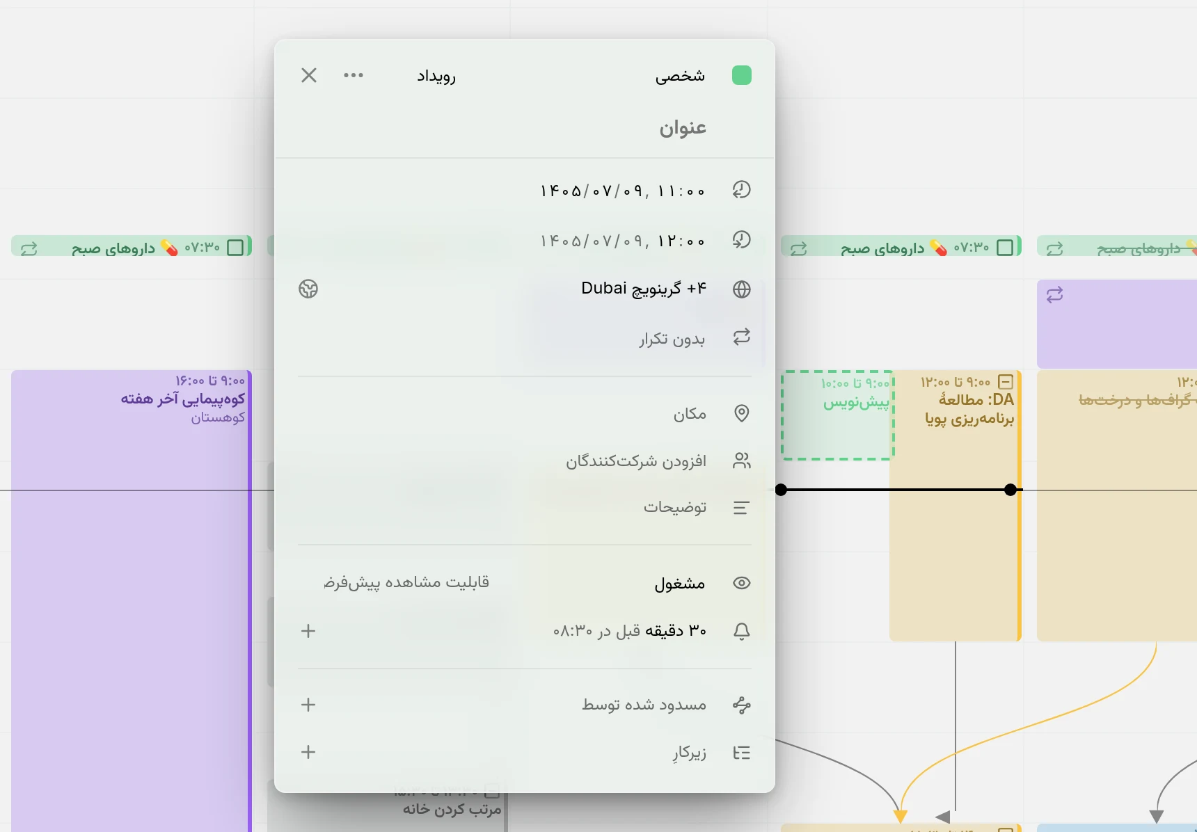 ویرایشگر یک مورد جدید با منطقه زمانی GMT+4 دبی، که ۱۱:۰۰ به وقت دبی را نشان می‌دهد، در حالی که مورد پشت آن در هفته برلین در ۹:۰۰ قرار دارد