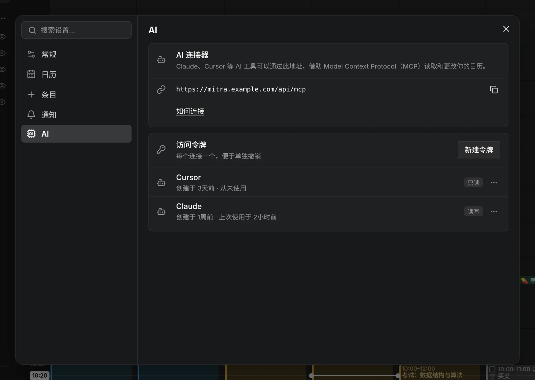 设置对话框，当前显示“AI”页面和要连接的地址