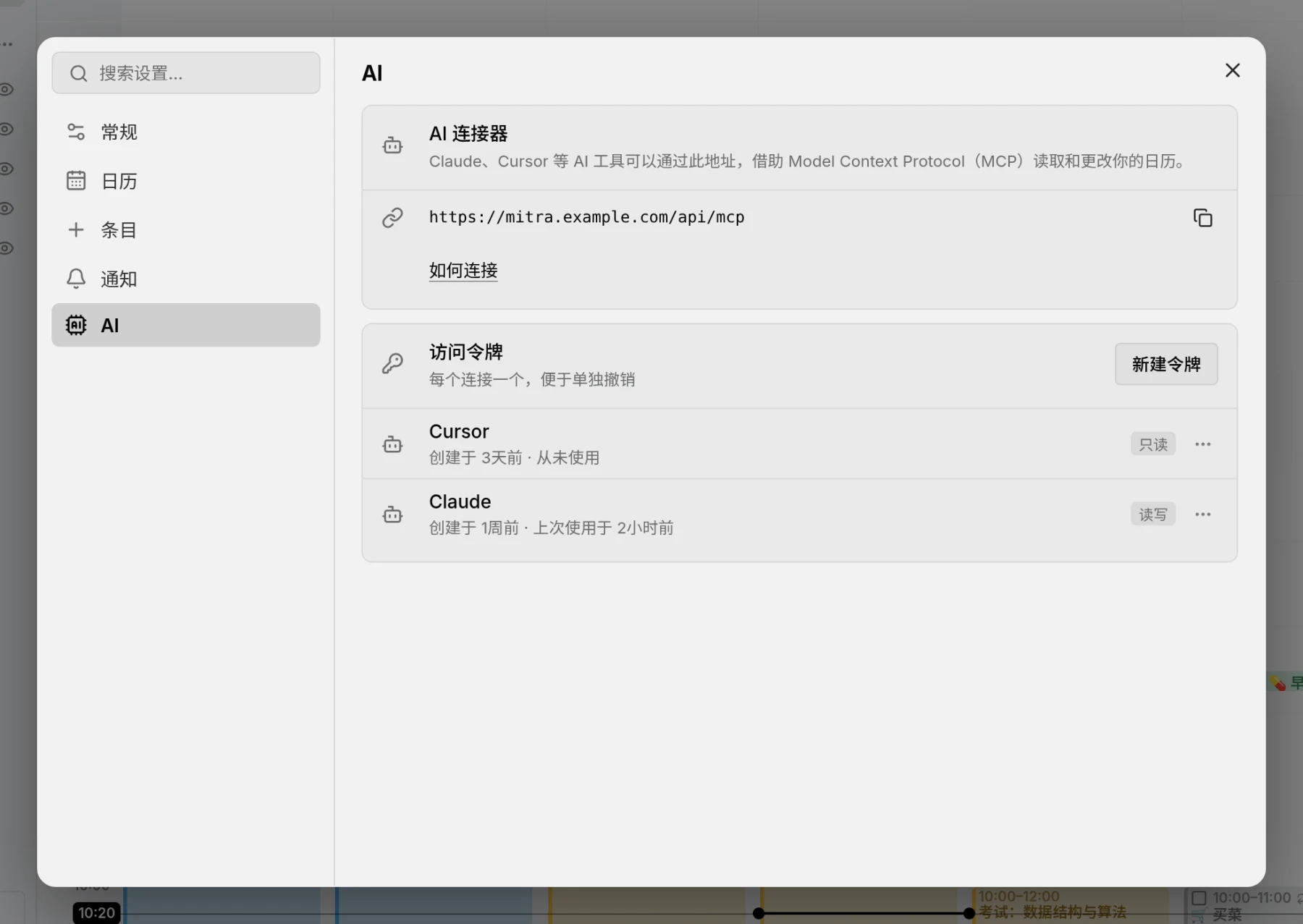 设置对话框,当前显示“AI”页面和要连接的地址