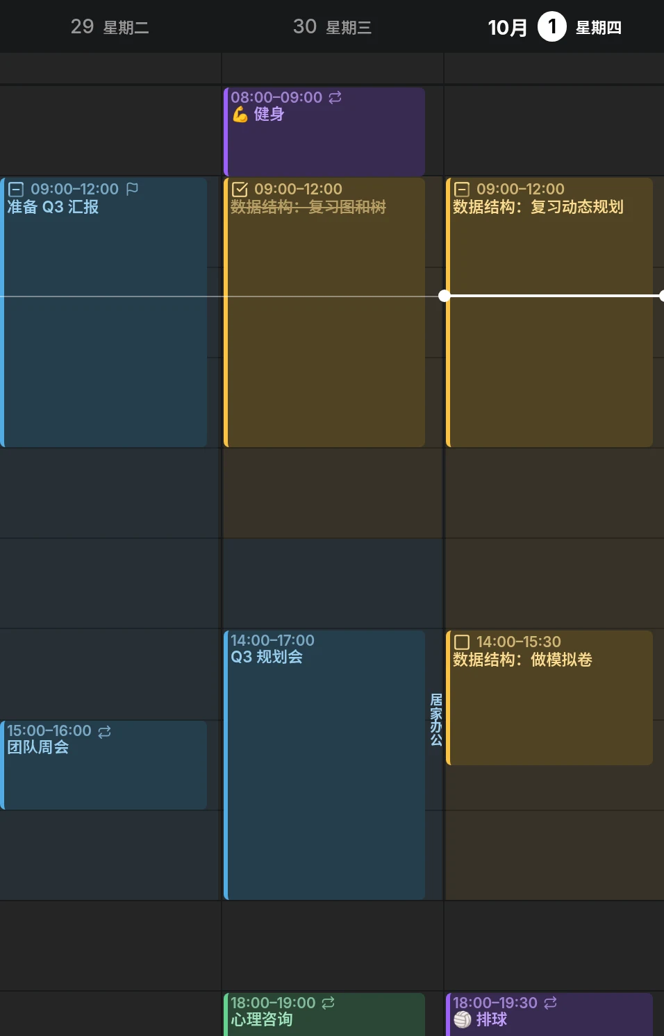 周视图中的三天：工作时间和学习时间以各自日历的颜色显示底色，周三下午的工作标为“居家办公”