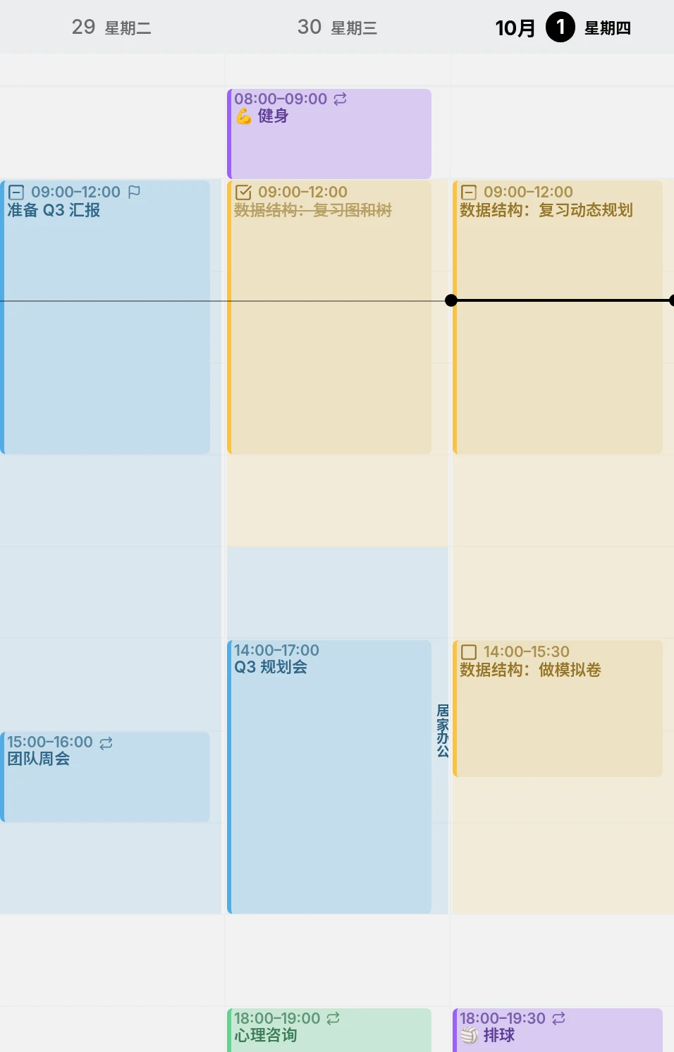 周视图中的三天:工作时间和学习时间以各自日历的颜色显示底色,周三下午的工作标为“居家办公”
