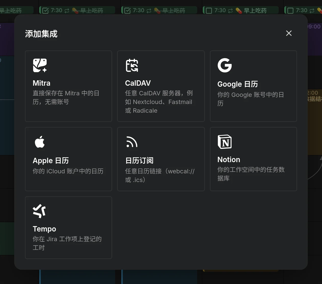 “添加集成”对话框，可选择 Mitra、CalDAV、Google 日历、Apple 日历、日历订阅、Notion 和 Tempo