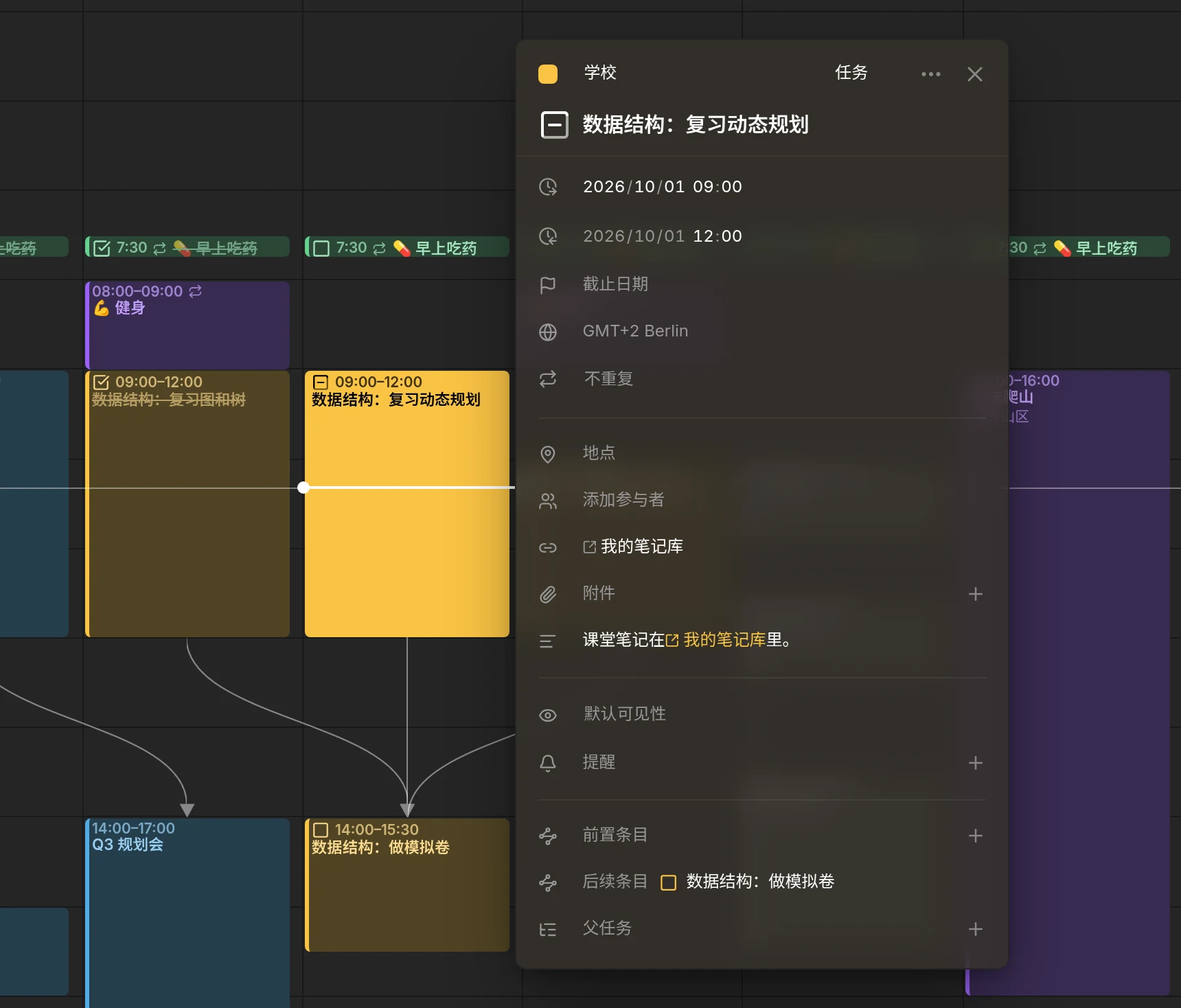 条目编辑器中，描述上方有一行“链接”，其中是一个指向 Obsidian 笔记的链接