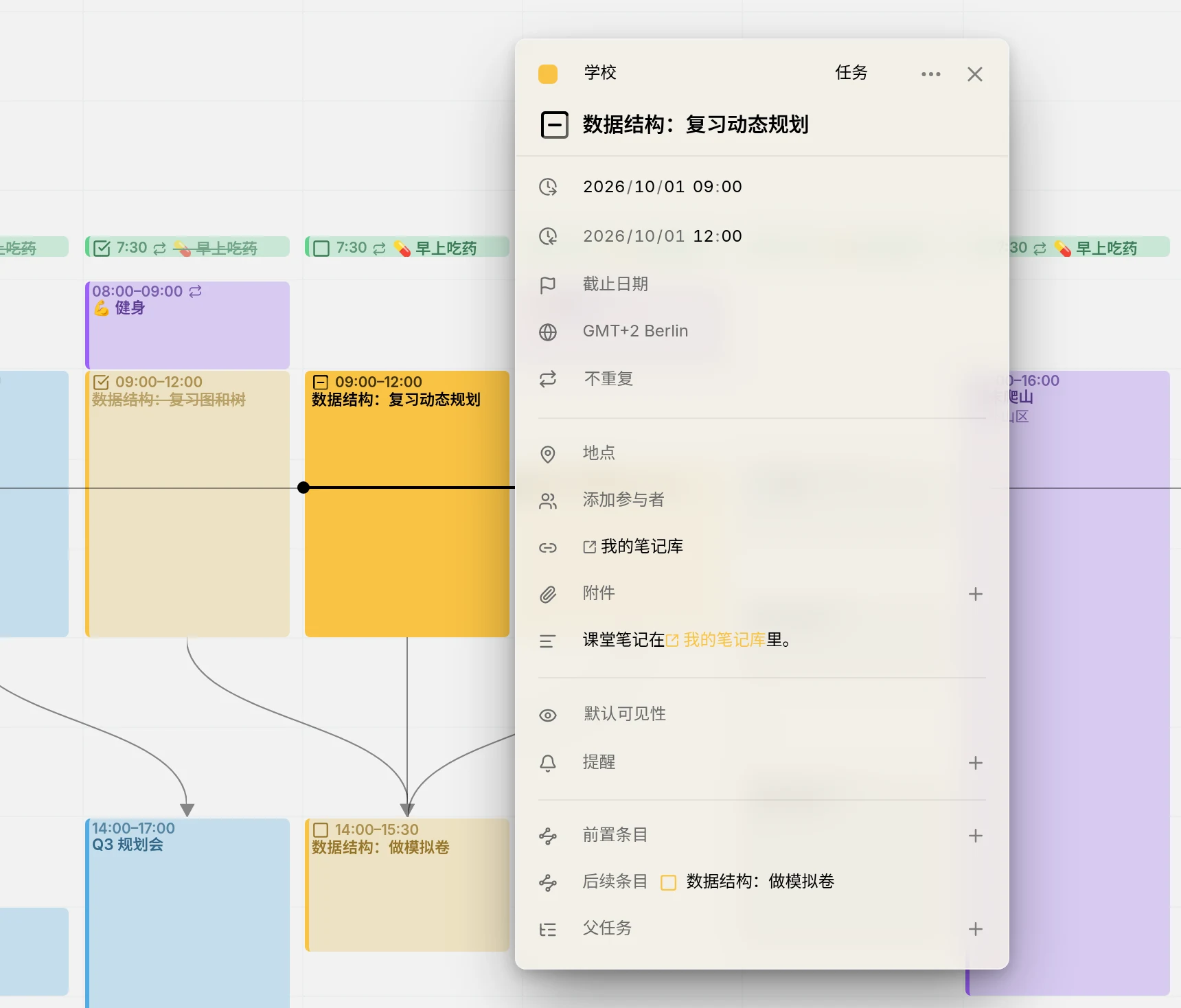 条目编辑器中，描述上方有一行“链接”，其中是一个指向 Obsidian 笔记的链接