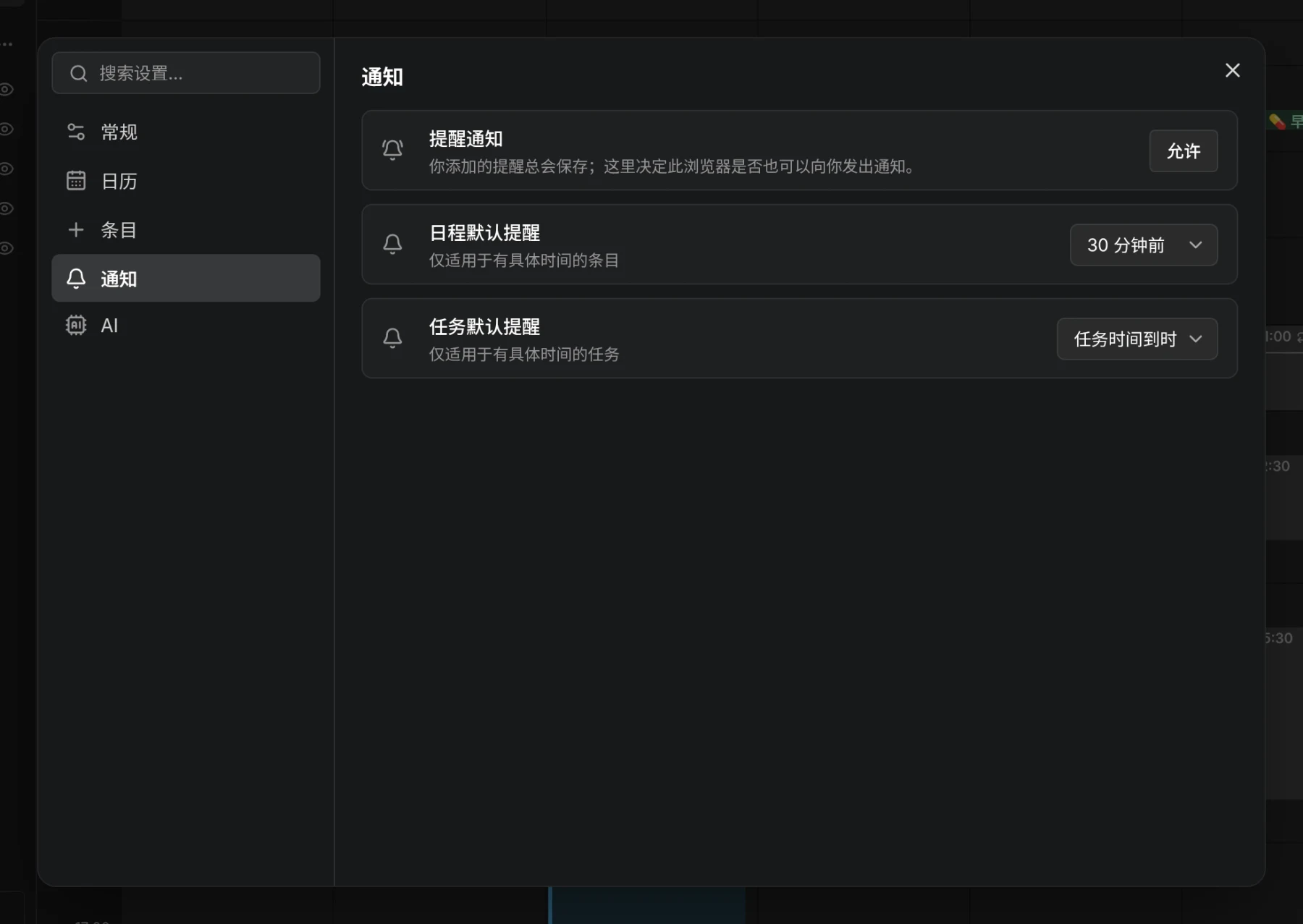 “通知”设置页，显示默认提醒、浏览器通知权限和设备列表