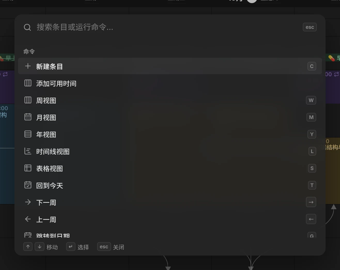 在周视图上方打开的命令面板