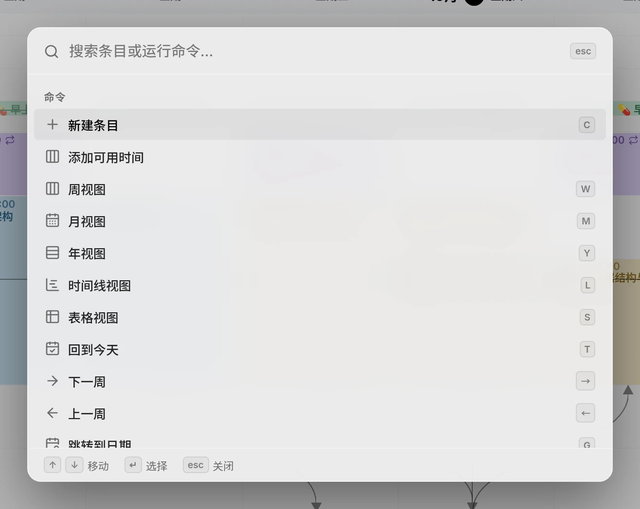 在周视图上方打开的命令面板