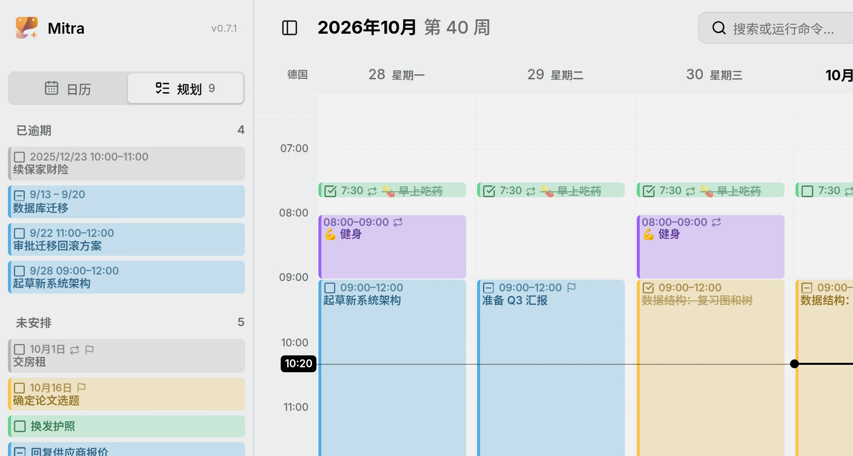 侧边栏的“规划”标签页，已逾期的任务列在未安排的任务上方