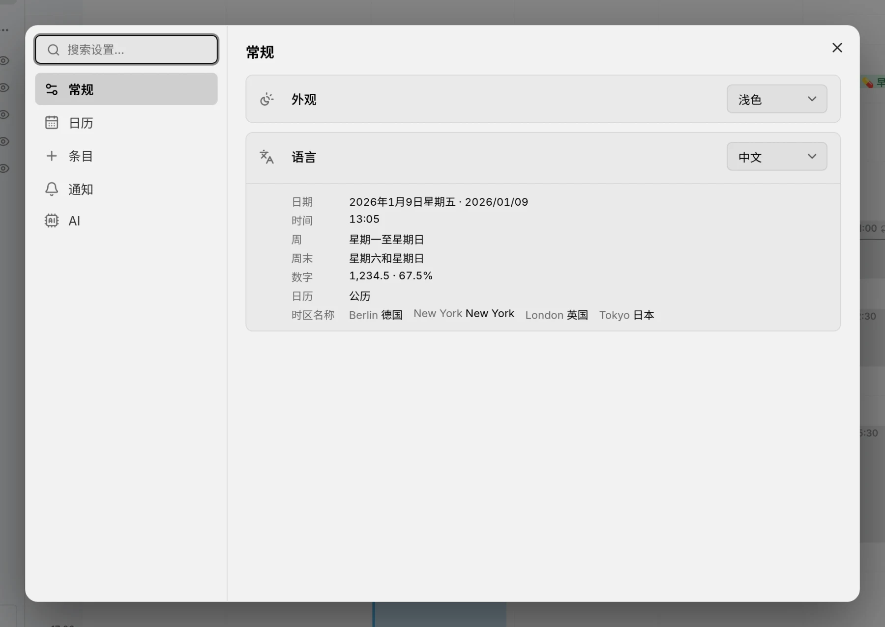 设置对话框,当前显示“常规”页面