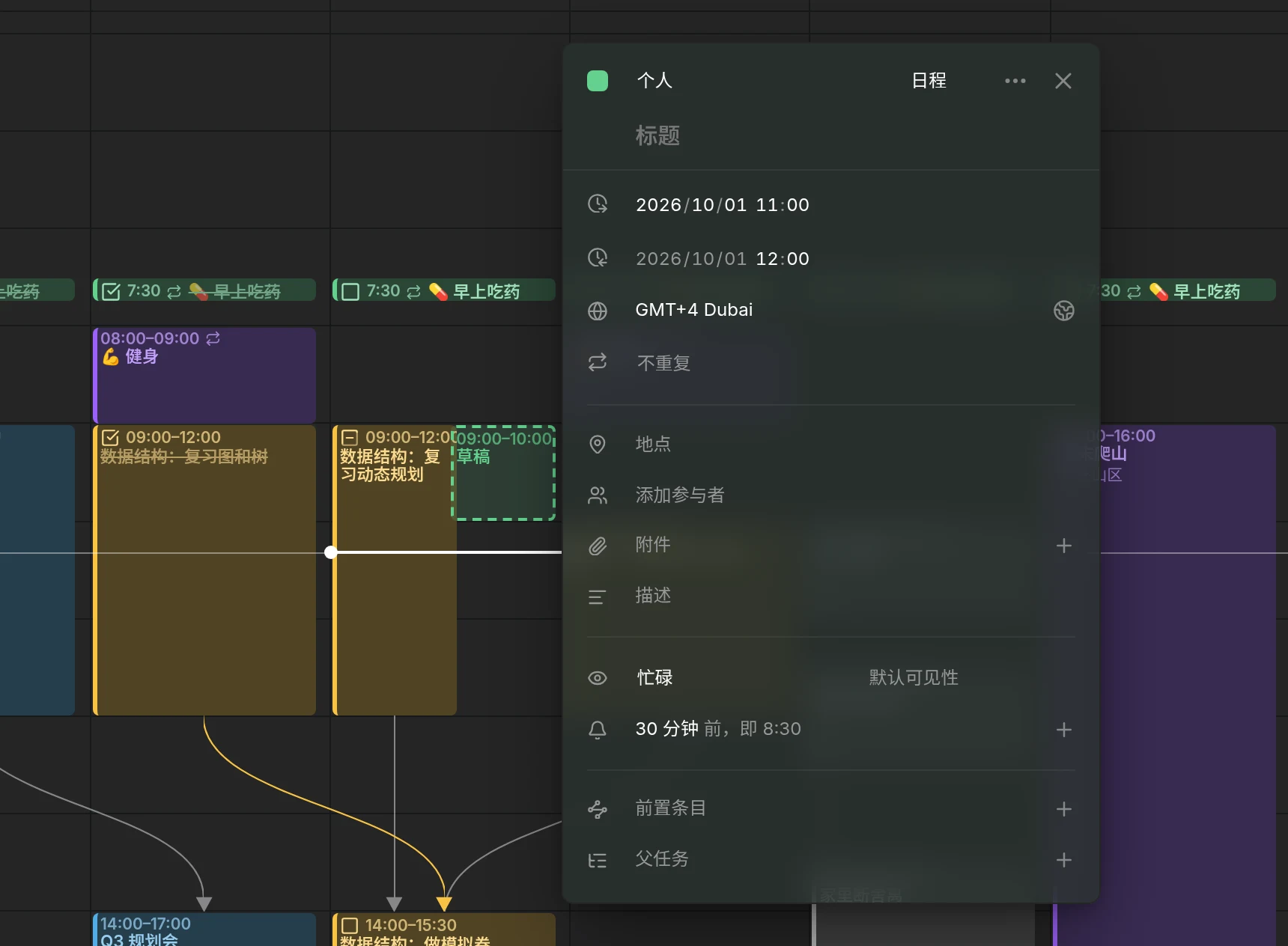 一个新条目的编辑器，时区设为 GMT+4 迪拜，显示迪拜时间 11:00；背后的柏林周视图中，这个条目位于 9:00