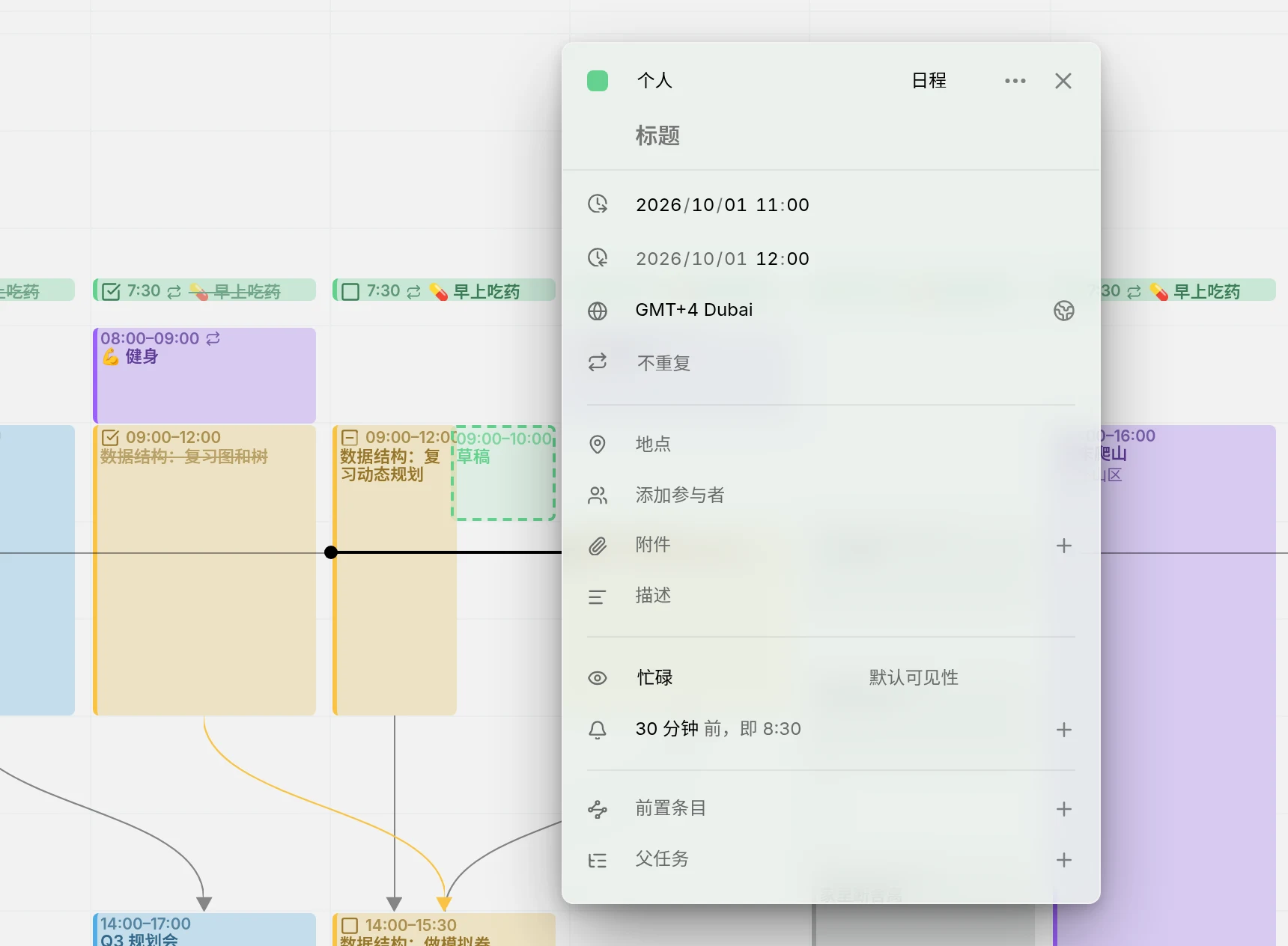 一个新条目的编辑器,时区设为 GMT+4 迪拜,显示迪拜时间 11:00;背后的柏林周视图中,这个条目位于 9:00