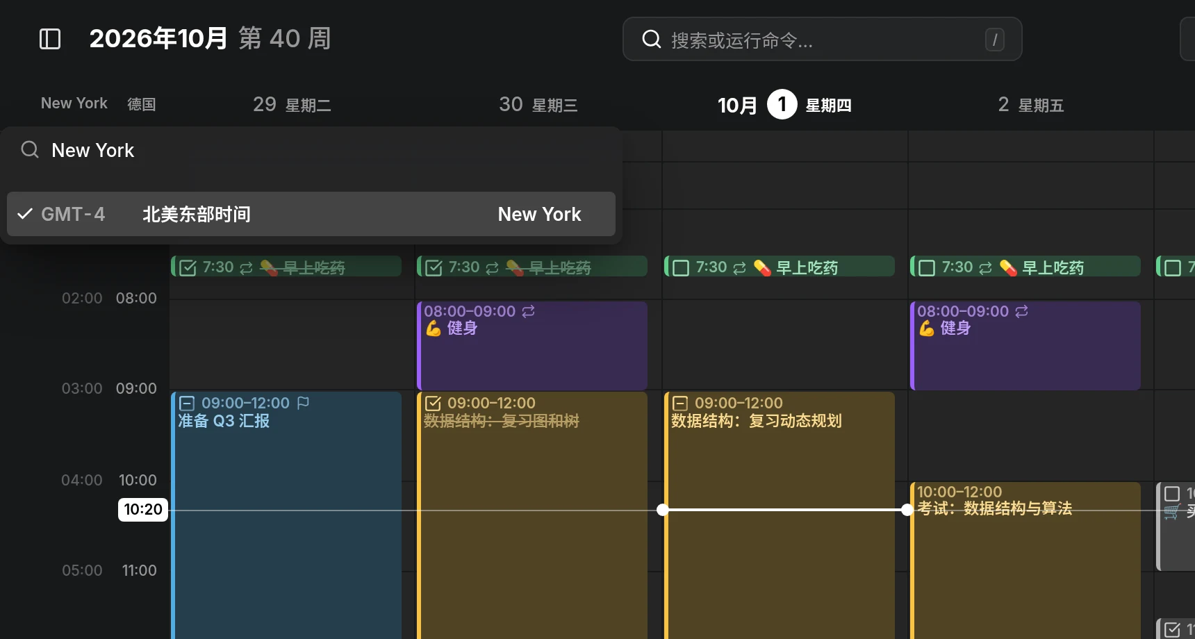 周视图中，GMT+2 列旁边多了一列 EDT 纽约时间，柏林的 07:00 对应纽约的 01:00