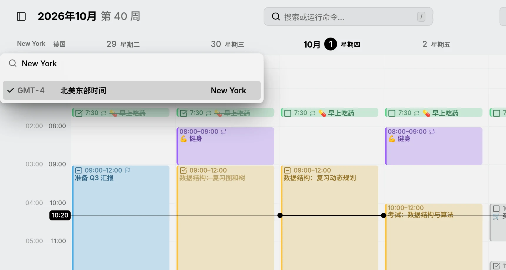 周视图中,GMT+2 列旁边多了一列 EDT 纽约时间,柏林的 07:00 对应纽约的 01:00